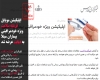 اپلیکیشن موبایل فرشته سلامت ویژه خودمراقبتی بیماران مبتلا به دیابت عرضه شد