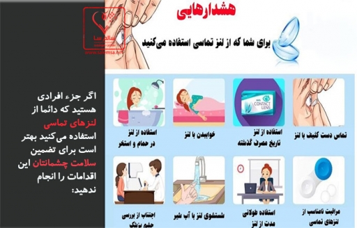 هشدارهایی برای شما که از لنز تماسی استفاده می کنید