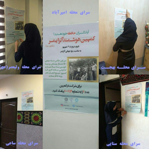 پیوستن بیش از یک هزار نفر به کمپین هوشمند آلزایمر در سه روز اول