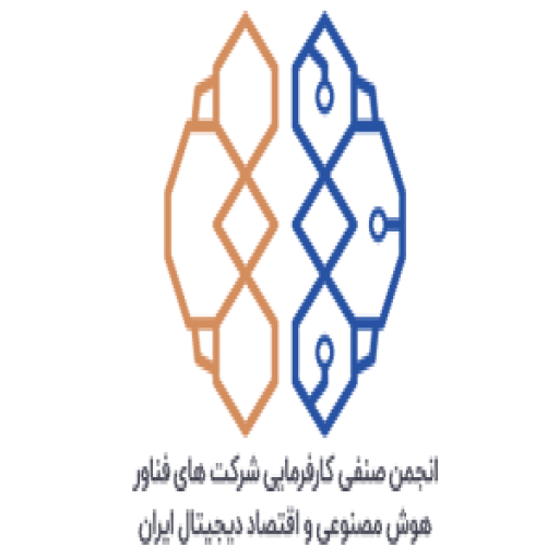 دیدار رئیس هیات مدیره انجمن و مدیرعامل موسسه فرزان و عضویت موسسه فرزان در انجمن هوش مصنوعی و اقتصاد دیجیتال ایران